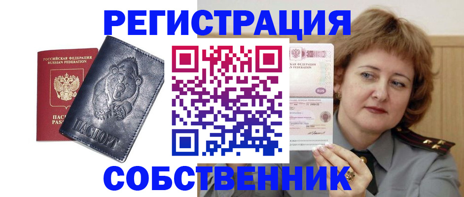 временная регистрация недорого в Хабаровском крае